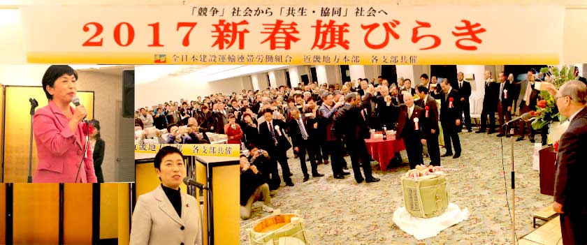 全日建近畿地方本部・４支部合同
２０１７年新春旗開き